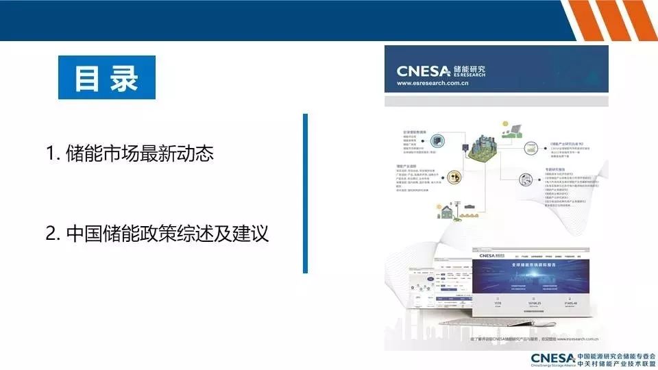 储能产业动态及政策分析