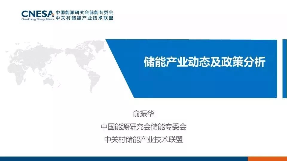 储能产业动态及政策分析