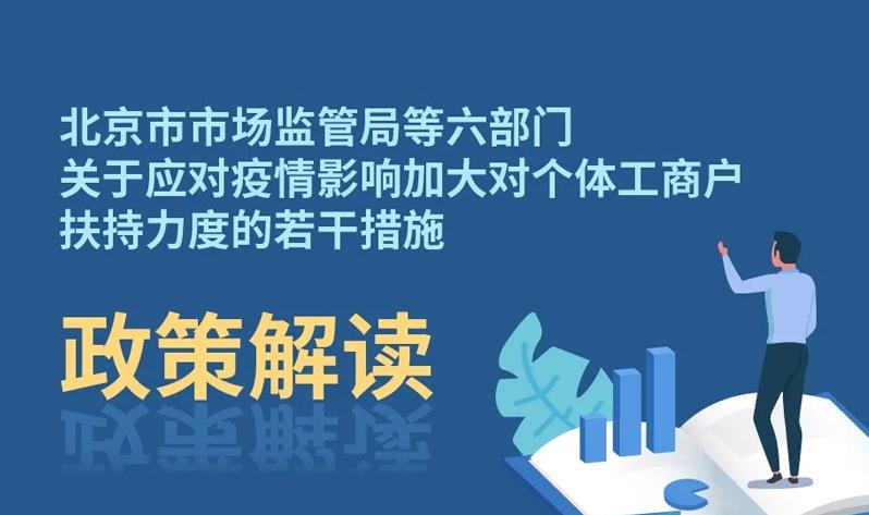 北京合规个体户无需批准即可开业 增值税率降为1%