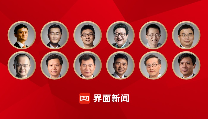 2020界面新闻中国IT富豪榜：马云马化腾丁磊位列前三