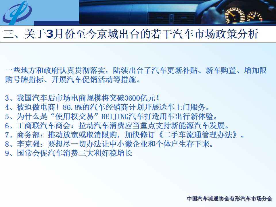 2020年3月份北京汽车市场综合分析
