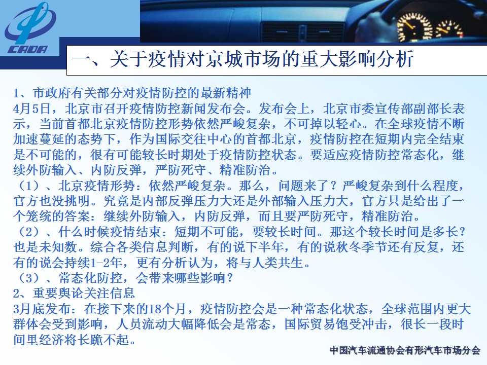2020年3月份北京汽车市场综合分析