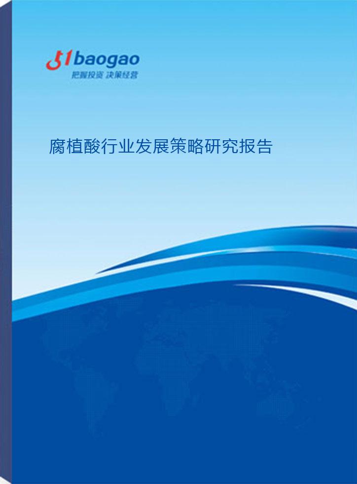 2024-2029年腐植酸行业发展策略研究报告
